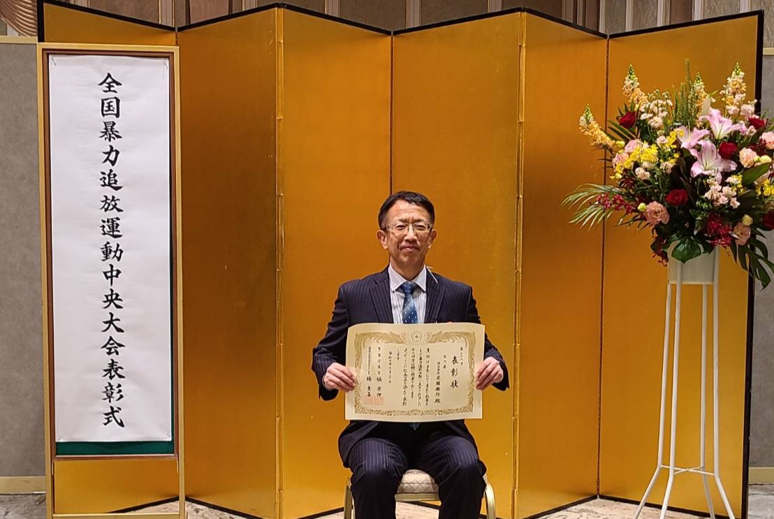 令和7年暴力追放功労団体表彰（全国）」の受賞について｜ニュース｜CCI